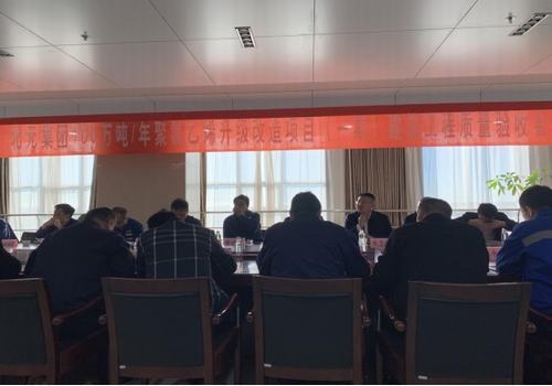陕煤建设咸阳分公司顺利通过陕西北元化工集团单位工程竣工验收
