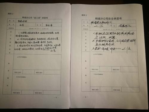 陕煤建设韩城分公司组织职工签订“安全承诺书”为安全生产引航奠基