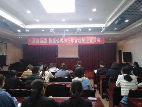 陕煤建设铜煤公司三步骤打造宣贯上级制度常态化