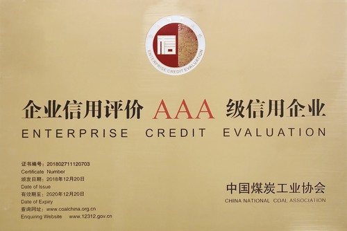 陕煤建设集团再度荣获陕西省建筑施工企业 “AAA级信用企业”称号