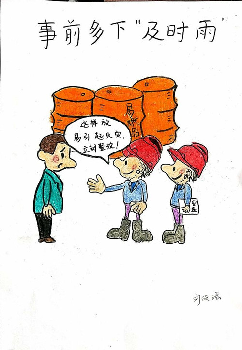 安全漫画