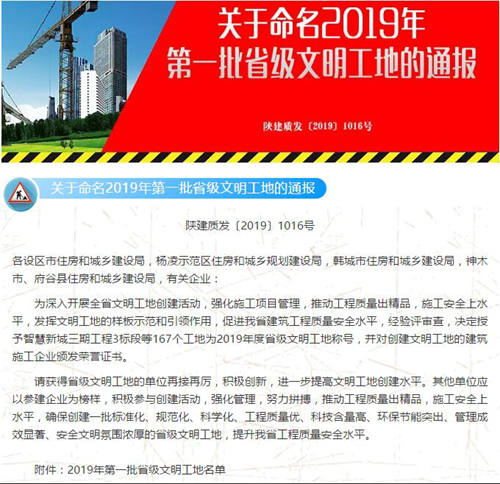 陕煤建设公司:龙湾水境项目2.1期喜获“省级文明工地”称号