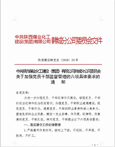 陕煤建设韩城分公司强化党员队伍建设提升干部素养