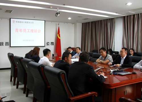 陕煤建设公司顺利召开“青春因奋斗而美丽”青年员工主题座谈会