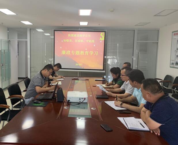 陕煤建设绿宇公司：深入开展廉政教育 筑牢反腐思想堤坝