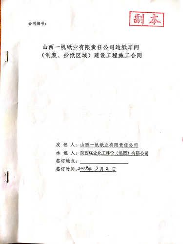 陕煤建设洗选煤运营公司：工程承揽再传捷报