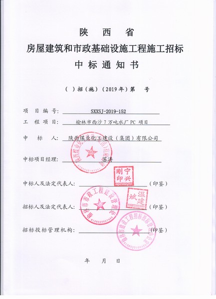 陕煤建设喜中4.83亿元外部工程