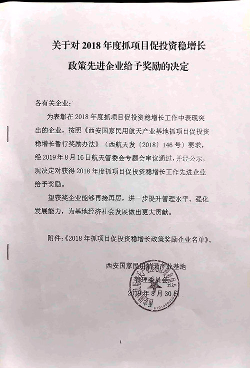 陕煤建设公司：获西安航天城管委会重奖170万元