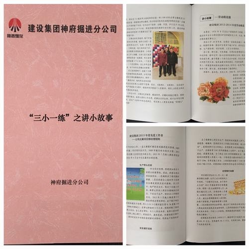 陕煤建设掘进公司：“三小一练”小手册继续传递正能量