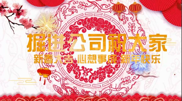 各单位新春大拜年