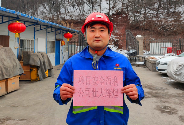 陕煤建设矿建三公司:2020,“鼠”于你的新年愿望