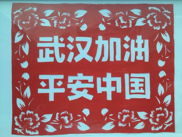 陕煤建设韩城分公司土建十二项目部特色剪纸传递战“疫”力量