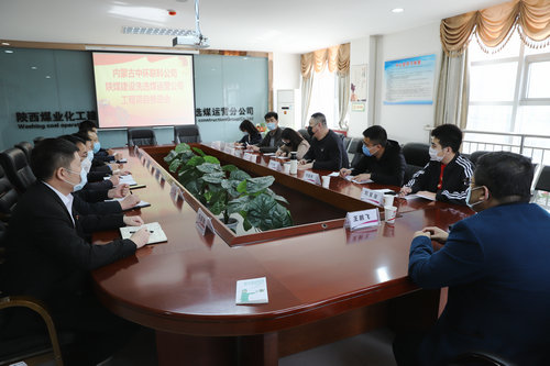 内蒙古中环联科环保集团有限公司深入陕煤建设洗选煤运营公司座谈交流