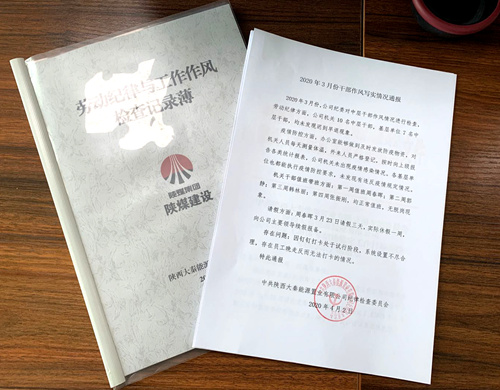陕煤建设公司：干部作风写实写出好风尚