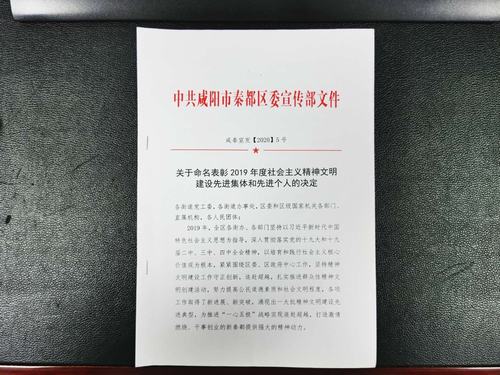 陕煤建设咸阳分公司喜获秦都区文明单位称号