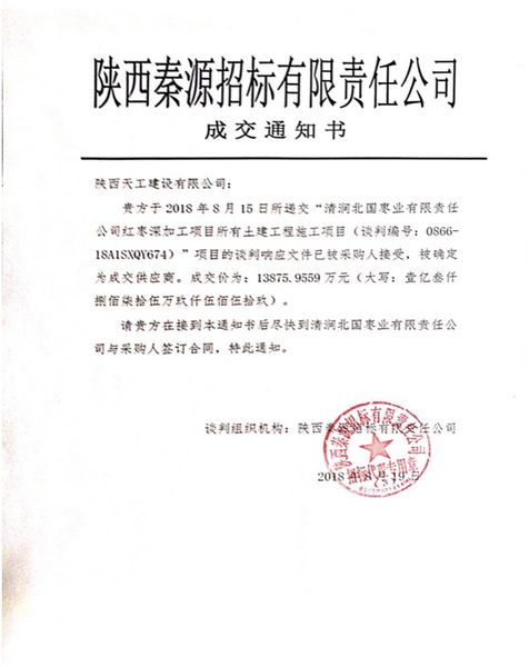 天工公司工程承揽传佳音