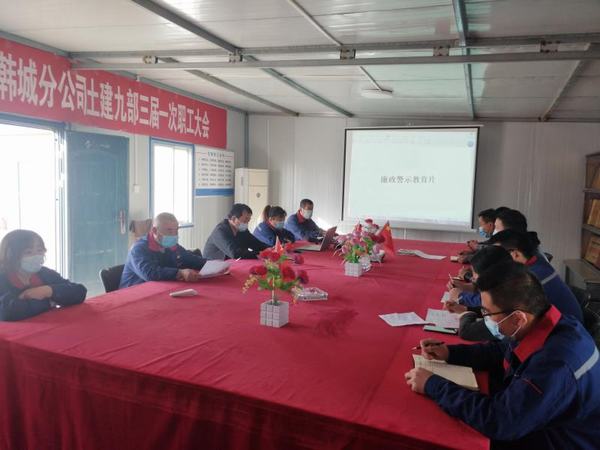 陕煤建设韩城分公司土建九项目部党风廉政建设出实招