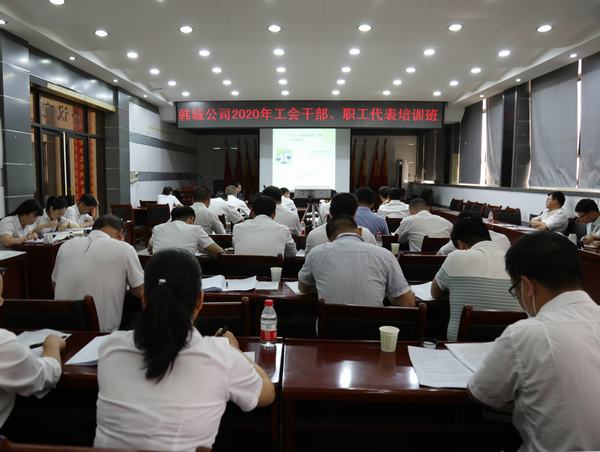 陕煤建设韩城分公司举办工会干部、职工代表培训班