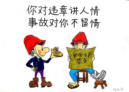 安全生产月之漫画