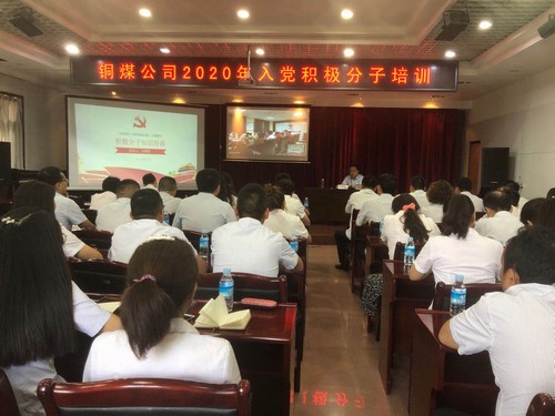 陕煤建设铜煤公司举办入党积极分子及发展对象培训班