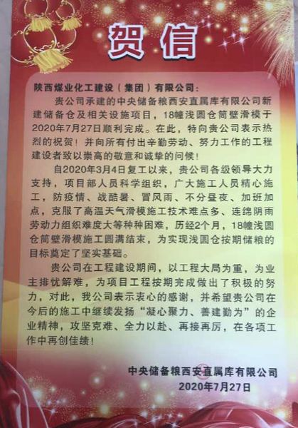 陕煤建设天工公司施工现场传捷报提振信心鼓干劲