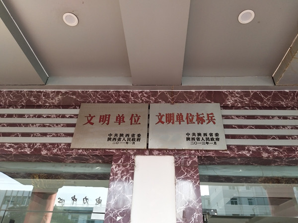 陕煤建设澄合分公司文明单位创建纪实