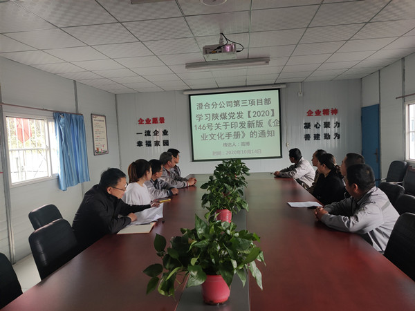 陕煤建设澄合分公司掀起宣传贯彻陕煤集团新版《华体会体育平台官方网站手册》热潮