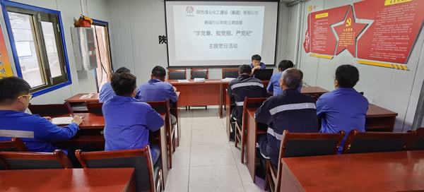 陕煤建设韩城分公司安装三项目部严抓细管推动党风廉政建设