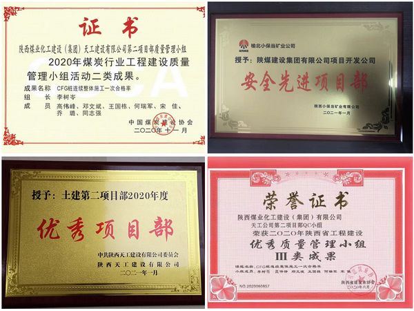 陕煤建设天工公司土建二部殊荣满载