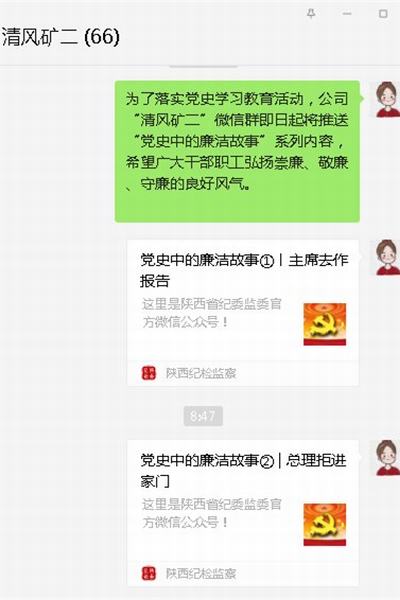 陕煤建设矿建二公司在学习党史中弘扬清风正气