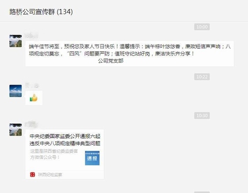 陕煤建设路桥分公司：廉洁提醒营造风清气正节日氛围