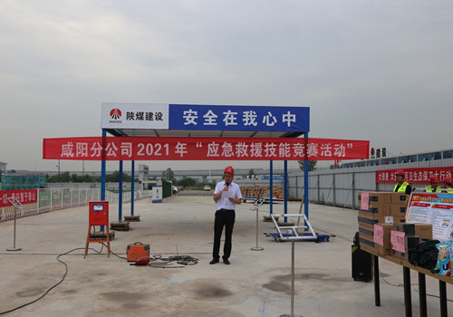 陕煤建设咸阳分公司开展应急救援技能竞赛活动