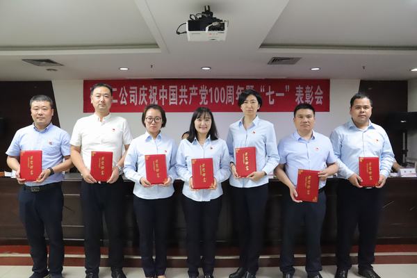 陕煤建设矿建二公司党总支召开庆祝中国共产党100周年暨“七一”表彰会