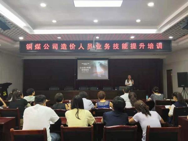 陕煤建设铜煤公司多措并举应对工程造价改革提升企业经营管理水平