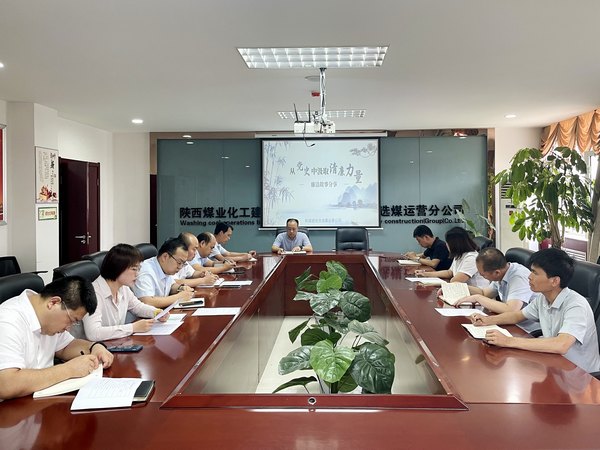 陕煤建设洗选煤运营公司：躬身力行学党史 廉洁自律守初心