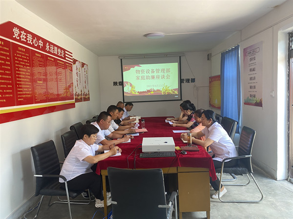陕煤建设澄合分公司当好“廉内助”构筑廉洁“防火墙”