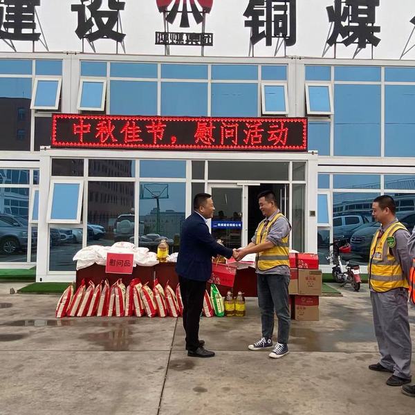 陕煤建设铜煤公司启动中秋前夕慰问职工活动