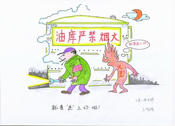 “画”说消防 防患未然