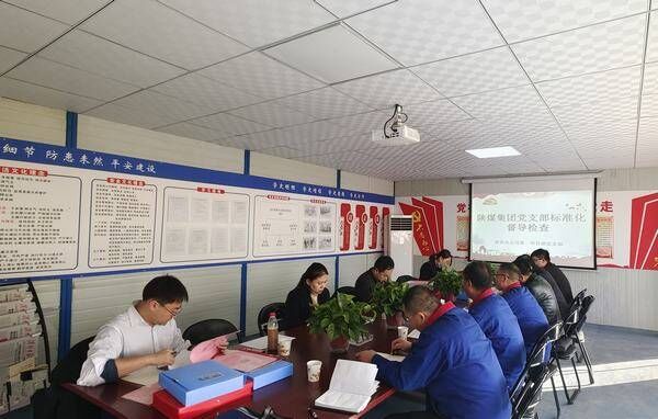 陕煤集团党支部标准化督导组莅临澄合分公司渭南片区党支部检查指导工作