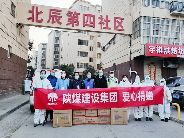 陕煤建设：捐赠10余万元物资助抗疫显国企担当