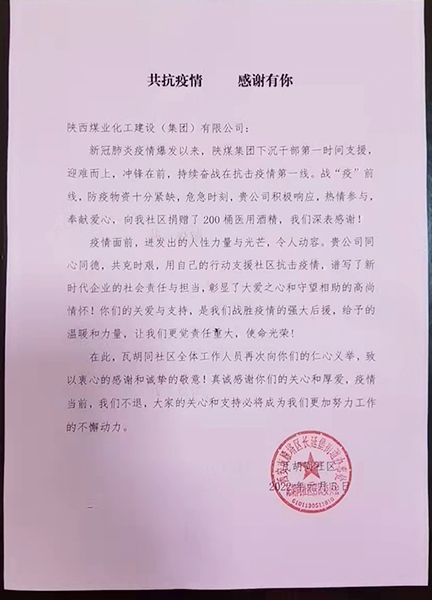 爱心传递，陕煤建设一直在行动