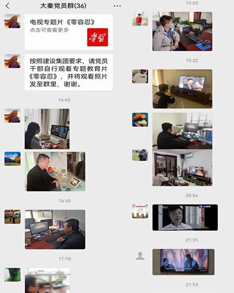 建设集团大秦置业公司迅速掀起观看《零容忍》热潮