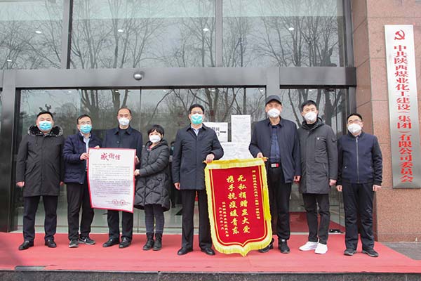 陕煤建设：下沉一线战疫情 社区致谢送锦旗