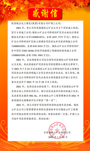 陕煤建设矿建三公司：新年新气象，喜讯捷报传