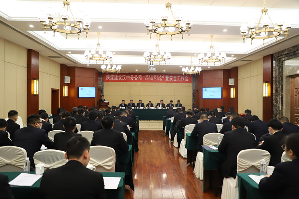 陕煤建设汉中分公司一届五次职工大会2022年工作会暨安全工作会顺利召开