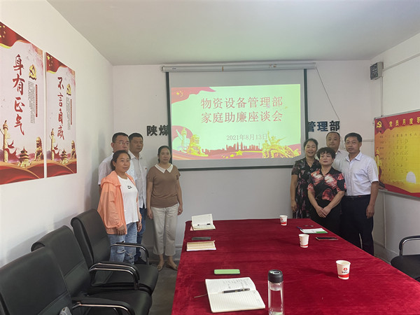 陕煤建设澄合分公司物资设备管理部：廉洁是生命力 风气是生产力