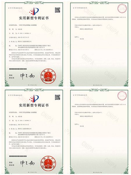 陕煤建设天工公司：喜获两项国家知识产局颁发的《实用新型专利证书》