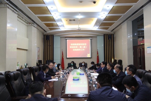 陕煤集团意识形态工作第二督导组对建设集团开展专项督导检查