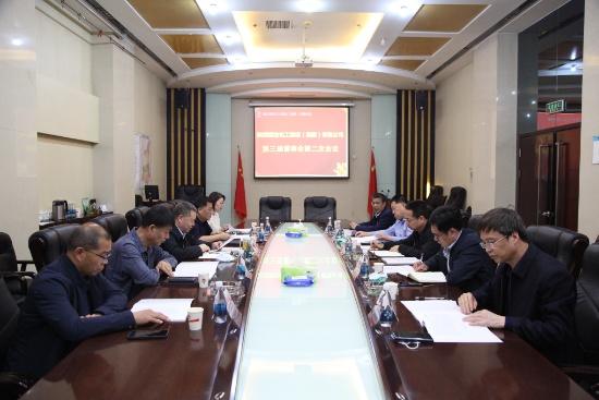 陕煤建设召开第三届董事会第二次会议
