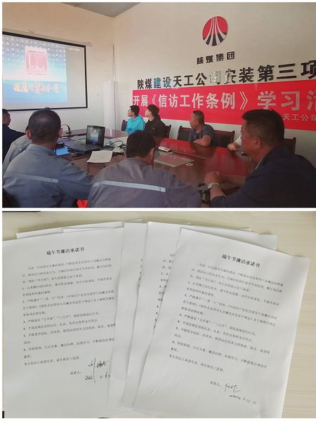 陕煤建设天工公司各基层党支部开展节前廉洁警示教育活动